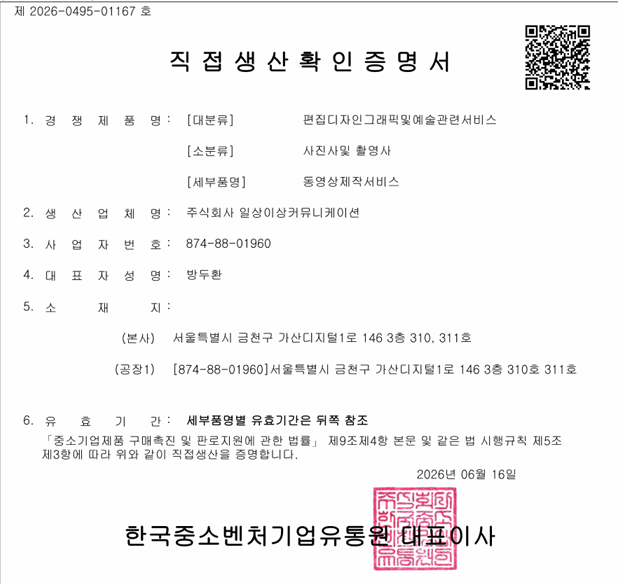 메디컬리 직접생산확인증명서 — 한국중소벤처기업유통원 발급